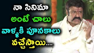Watch à°¨à°¾ à°¸à°¿à°¨à°¿à°®à°¾ à°…à°‚à°Ÿà±‡ à°šà°¾à°²à± à°µà°¾à°³à±à°³à°•à°¿ à°ªà±‚à°¨à°•à°¾à°²à± à°µà°šà±à°šà±‡à°¸à±à°¤à°¾à°¯à°¿ | Balakrishna about Directors and Writers Video