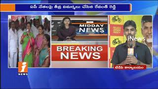 Watch TTD Politburo Meeting Started | Hot Discussion Over Revanth Reddy Congress Joining | iNews Video