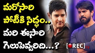 Watch Once again Mahesh babu vs Ram charan for this sankranthi l rectvindia Video