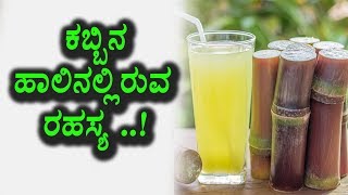 Watch Top Secrete of Sugar Cane Juice | Kannada Health Tips | Top Kannada TV Video