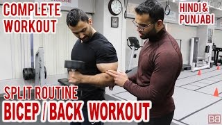 Watch BICEP & BACK Workout SPLIT Routine! BBRT #73 (Hindi / Punjabi) Video