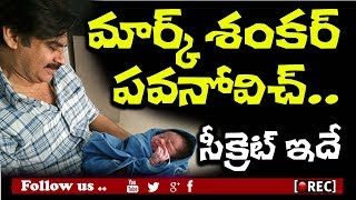 Watch story behind  Pawan Kalyan's son name Mark Shankar Pawanovich is the name I rectv india Video