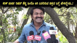 Watch Rishab Shetty entry as a Hero | Bell Bottom Kannada Movie | Haripriya | Top Kannada TV Video