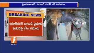 Watch 2 Years Old Boy Lost Life After Car Mows Down at Saroor Nagar | Driver Escaped | Hyderabad | iNews Video