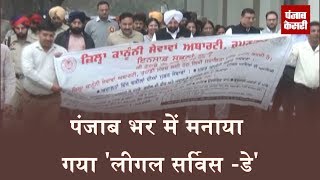 Watch à¤ªà¤‚à¤œà¤¾à¤¬ à¤­à¤° à¤®à¥‡à¤‚ à¤®à¤¨à¤¾à¤¯à¤¾ à¤—à¤¯à¤¾ 'Legal Service -Day' Video