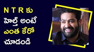 Watch NTR Plans To Europe Trip & Health Checkup || N T R à°•à± à°¹à±†à°²à±à°¤à± à°…à°‚à°Ÿà±‡ à°Žà°‚à°¤ à°•à±‡à°°à±‹ à°šà±‚à°¡à°‚à°¡à°¿ Video
