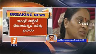 Watch TRS MLA Konda Surekha Denied To Join Congress Party Rumours | Not Leaving TRS Party | iNews Video