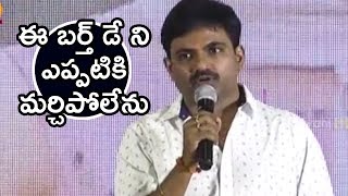 Watch Maruthi Emotional Speech At Mahanubhavudu Movie Success Meet || Sharwanand, Mehreen Video
