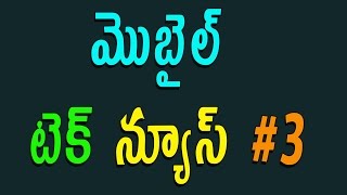 Watch Mobile Tech News # 3 Telugu Tech Tuts Video