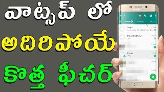 Watch Best New Whatsapp Features || New whatsapp update 2017 || Telugu Video