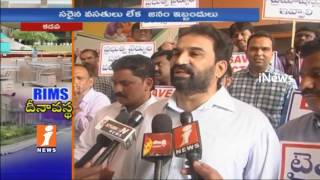 Watch Peoples Suffer Due To Lack Of Facilities In RIMS Hospital | Kadapa | iNews Video