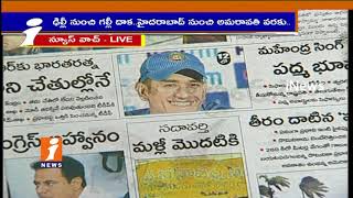 Watch Today Highlights in News Papers | News Watch (121-09-2017) | iNews Video