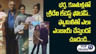 Watch Tollywood Actress Sridevi Family Rare and Unseen Pics | Boney Kapoor | Jahnavi Kapoor | Kushi Kapoor Video