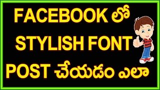 Watch How to Post Stylish Font In facebook Telugu Video
