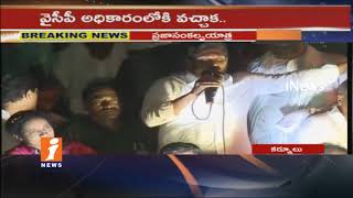 Watch YSRCP Chief YS Jagan Speech At Praja Sankalpa Yatra In Kurnool | iNews Video