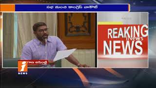 Watch Minister Tummala Talk About National Highways and Roads in Assembly | Sampath Kumar | iNews Video