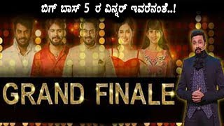 Watch Kannada Bigg Boss Season 5 Winner as for Review | Bigg Boss Season 5 Final | Top Kannada TV Video