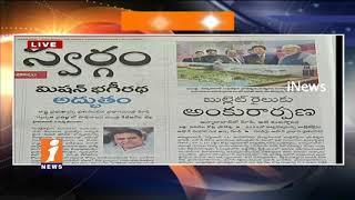 Watch Today Highlights in News Papers | News Watch (15-09-2017) | iNews Video
