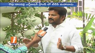 Watch TDP Working President Revanth Reddy Face To Face On Telangana TDP Mahanadu In Nampally | iNews Video