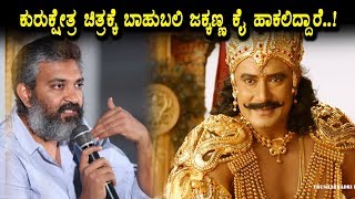 Watch Rajamouli about Kurukshetra Kannada Movie | Darshan | SS Rajamouli | Top Kannada TV Video
