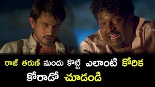 Watch à°°à°¾à°œà± à°¤à°°à±à°£à± à°®à°‚à°¦à±  à°•à±Šà°Ÿà±à°Ÿà°¿ à°Žà°²à°¾à°‚à°Ÿà°¿  à°•à±‹à°°à°¿à°• à°•à±‹à°°à°¾à°¡à±‹ à°šà±‚à°¡à°‚à°¡à°¿ || 2017 Telugu Latest Movie Scene Video