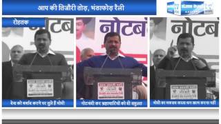 Watch What Kejriwal said in this speech against PM Modi before the "Shoe Attack" in Rohtak Video