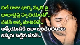 Watch Pawan Kalyan Condolence Message To Dil Raju Wife Anitha On her Sudden Death | Top Telugu TV Video