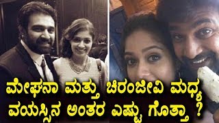 Watch Age gap difference between chiranjeevi sarja and Meghana | Sandalwood News | Top Kannada TV Video