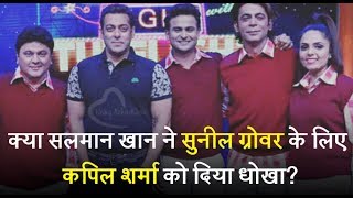 Watch Did Salman Khan ditch Kapil Sharma for Sunil Grover Video