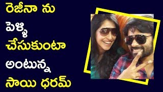 Watch Sai Dharam Tej Wants To Marry Regina || à°°à±†à°œà±€à°¨à°¾ à°¨à± à°ªà±†à°³à±à°³à°¿ à°šà±‡à°¸à±à°•à±à°‚à°Ÿà°¾à°¨à°‚à°Ÿà±à°¨à±à°¨ à°¸à°¾à°¯à°¿ à°§à°°à°®à± Video