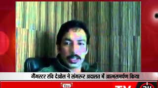 Watch Gangster Ravi deol surrender in Sangrur District Court Video
