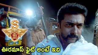 Watch S3 (Yamudu 3) Movie Scenes - Surya Reveals The Accused - Surya Stunning Fight - 2017 Telugu Scenes Video