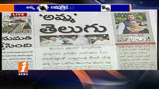 Watch Today Highlights From News Papers | News Watch (21-11-2017) | iNews Video