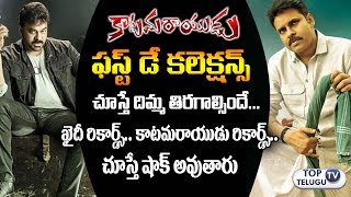 Watch Katamarayudu Movie First Day Collections | Pawan Kalyan | Katamarayudu Overseas Collections Video