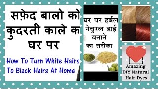 Watch DIY HAIR DYE in Rs.20 | HOW to DYE HAIR at HOME | HOMEMADE NATURAL HAIR DYE | HOMEMADE HAIR COLOUR Video