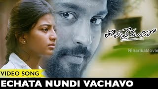 Watch Tholi Premalo Movie Songs Echata Nundi Vachavo Video Song || Chandran, Anandhi Prabhu Solomon Video