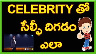 Watch How to take selfie with celebrity or cartoon | Telugu Video