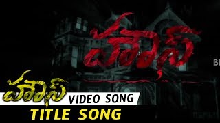 Watch House Movie Songs -  House Title Song - Jai, Vasundara Video