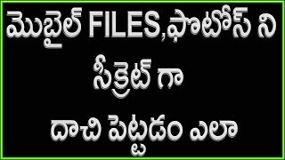 Watch How To Hide Files & Folders Inside Audio Manager On Mobile | Telugu Video