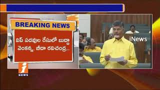 Watch AP Govt Notification For Council Chairman and Chief Whip | NMD Farooq and Palle in Race | iNews Video