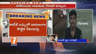 Watch Seniors Attack On Junior in Polytechnic College | Case Filled in police Station | Hyderabad | iNews Video