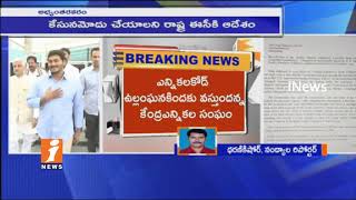 Watch Case File Against  YS Jagan After CEC Order In Nandyal PS Over Harsh Comments On AP CM | iNews Video