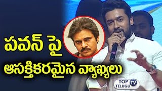 Watch Surya about Pawan Kalyan Movie @ Gang movie audio | Agnyaathavaasi | #agnathavasi | Top Telugu TV Video