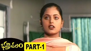 Watch Bhadrachalam Full Movie Part 1 - Srihari, Sindhu Menon Video