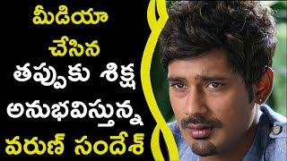 Watch Vithika Sheru Suicide Attempt Going Viral à°®à±€à°¡à°¿à°¯à°¾ à°šà±‡à°¸à°¿à°¨ à°¤à°ªà±à°ªà±à°•à± à°¶à°¿à°•à±à°· à°…à°¨à±à°­à°µà°¿à°¸à±à°¤à±à°¨à±à°¨ à°µà°°à±à°£à± à°¸à°‚à°¦à±‡à°¶à± Video