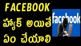 Watch How to Recover your Hacked Facebook Account Telugu Tech Tuts Video