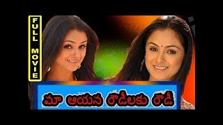 Watch Maa Ayana Rowdilaku Rowdy Telugu Full Movie || Siddharth Dhawan , Simran Video