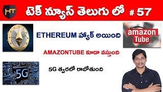 Watch Tech News In Telugu # 57  Ethereum explained,AmazonTube,Apple Video