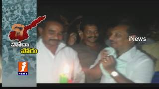 Watch YCP Leader Grandhi srinivas Protest Wit6h Candle Rally At Bhimavaram | West Godavari | iNews Video