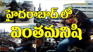 Watch à°¹à±ˆà°¦à±à°°à°¾à°¬à°¾à°¦à± à°°à±‹à°¡à±à°²à°ªà±ˆ à°µà°¿à°‚à°¤ à°®à°¨à°¿à°·à°¿  à°·à°¾à°•à± à°²à±‹ à°ªà±à°°à°œà°²à± | Adventure Video Going Viral | Top Telugu TV Video